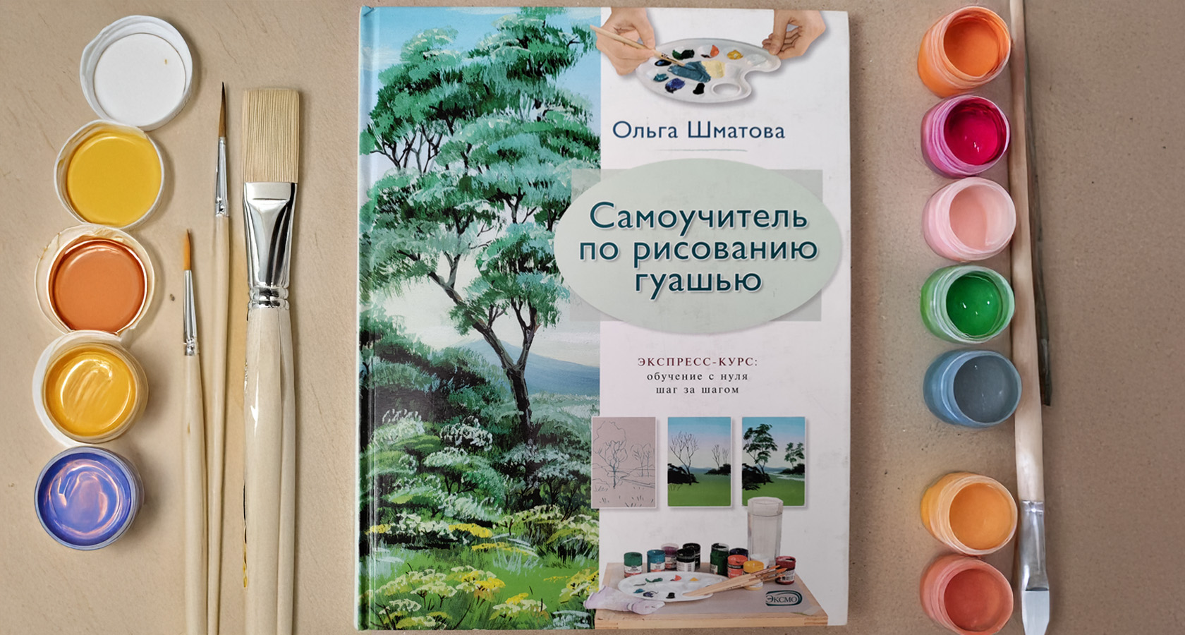 The first edition with jars of gouache and brushes