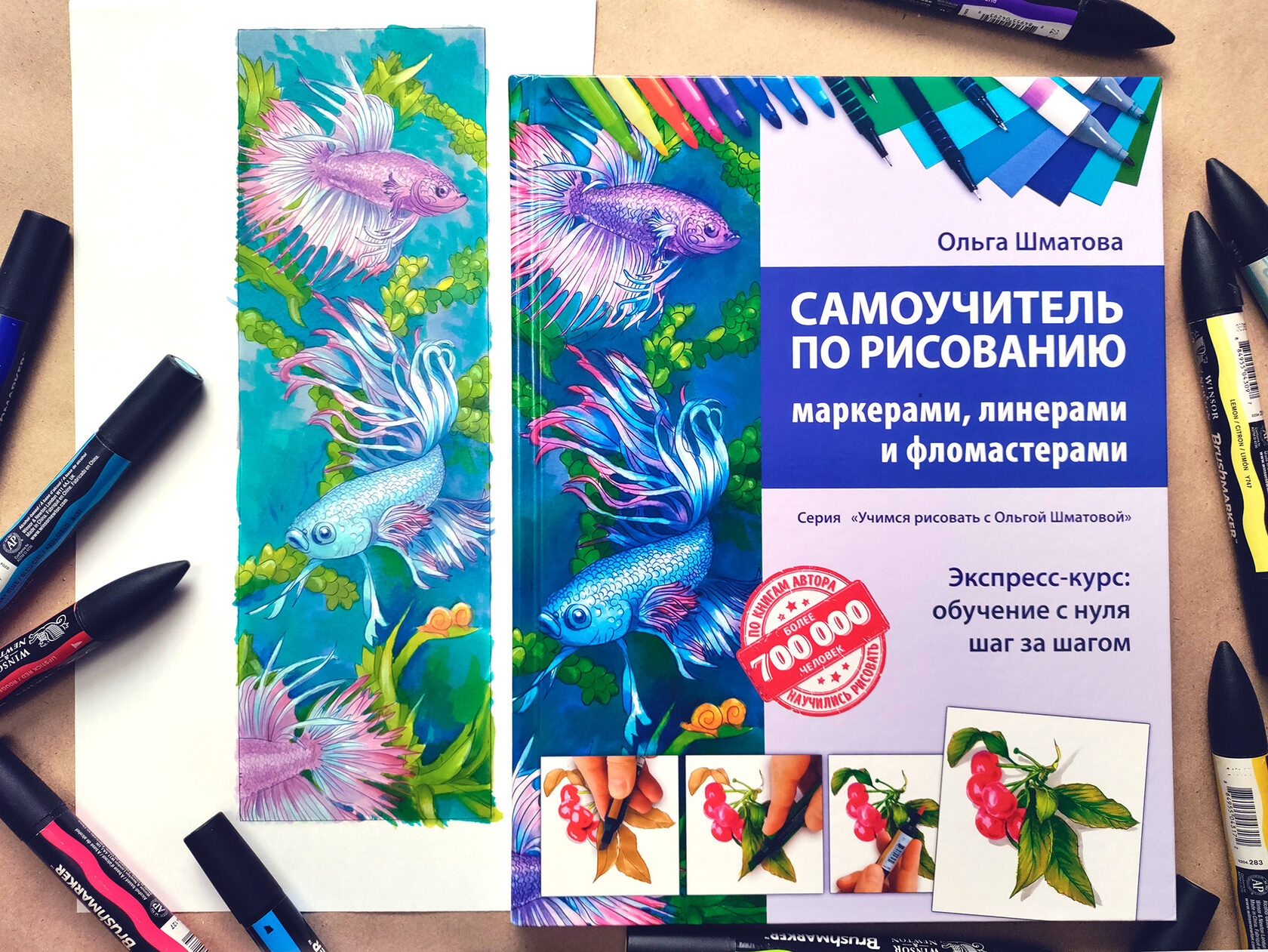 The cover with fish, and markers