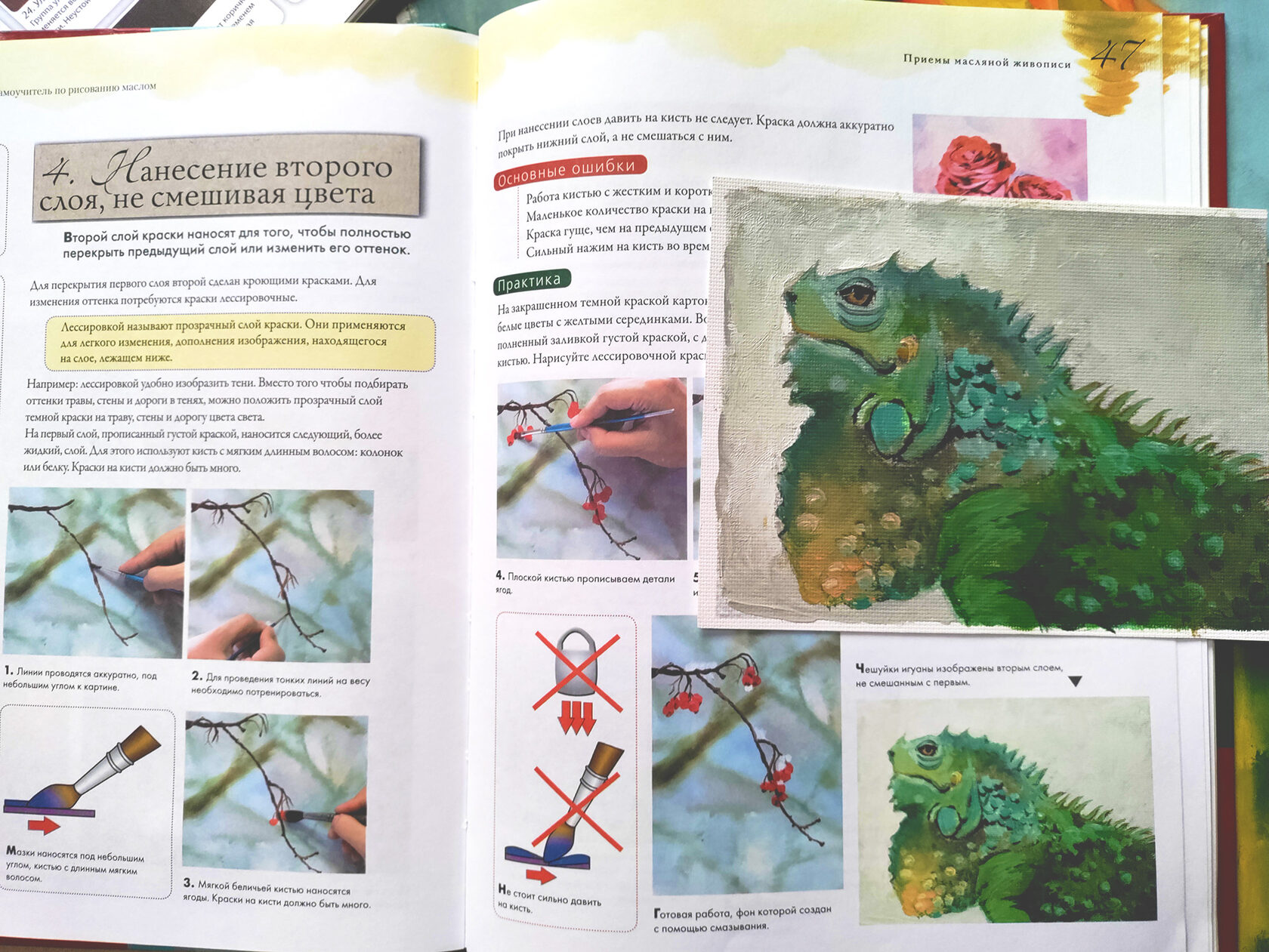 The “Applying a second layer without mixing colors” spread, an iguana