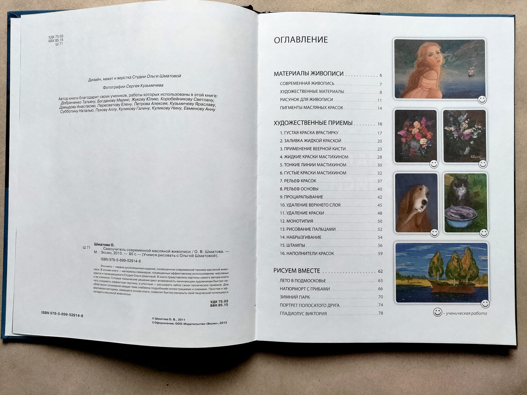 Spread: the imprint with thanks to students, and the contents